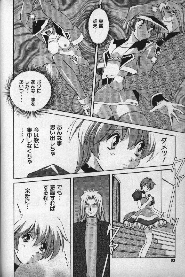 桃色シャイニングピーチ Page.51