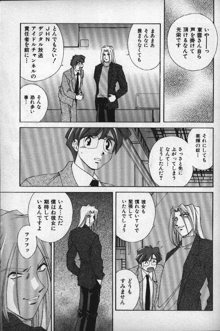 桃色シャイニングピーチ Page.54