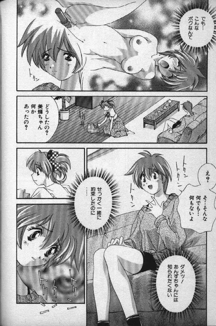 桃色シャイニングピーチ Page.65