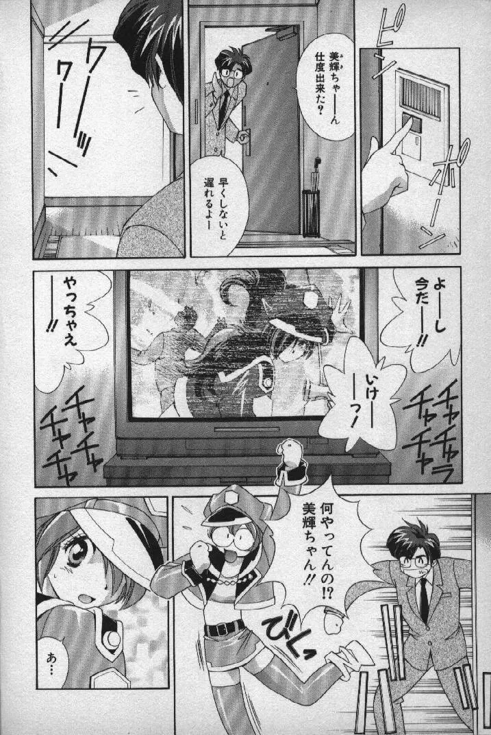 桃色シャイニングピーチ Page.7