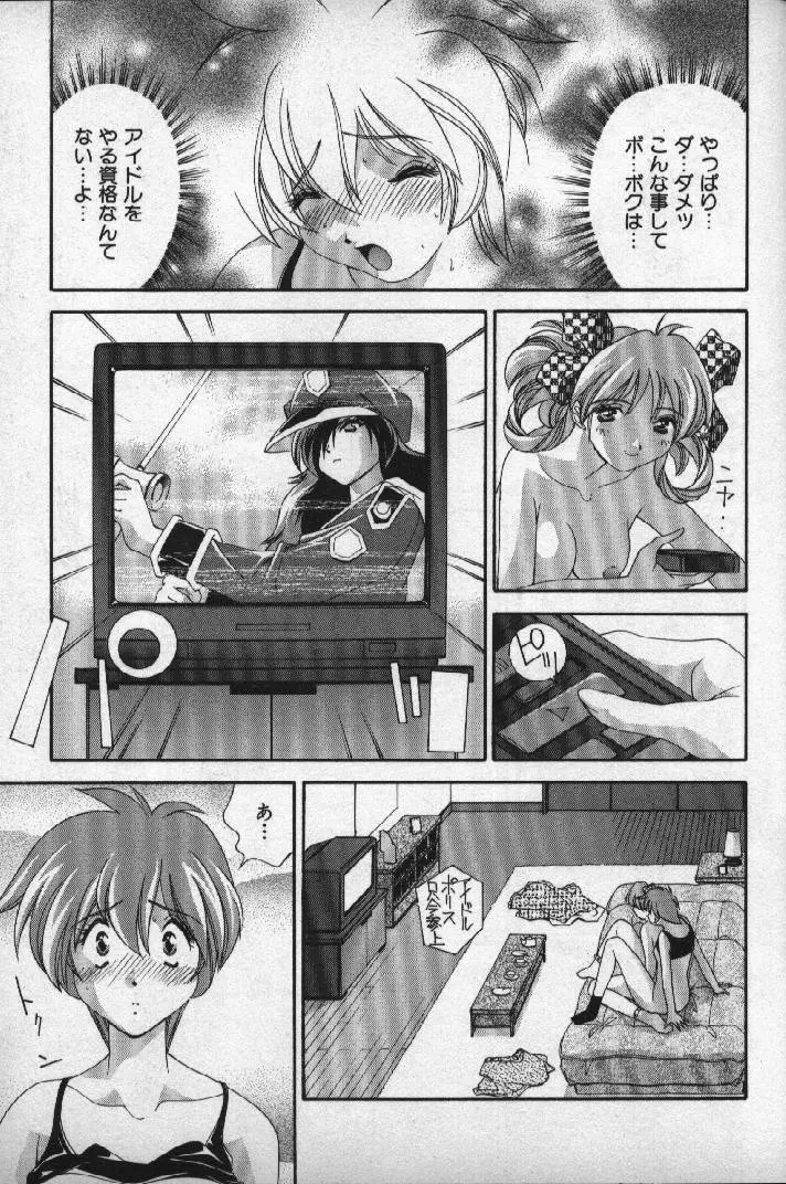 桃色シャイニングピーチ Page.72