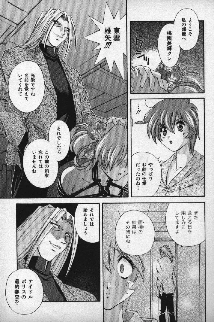 桃色シャイニングピーチ Page.94