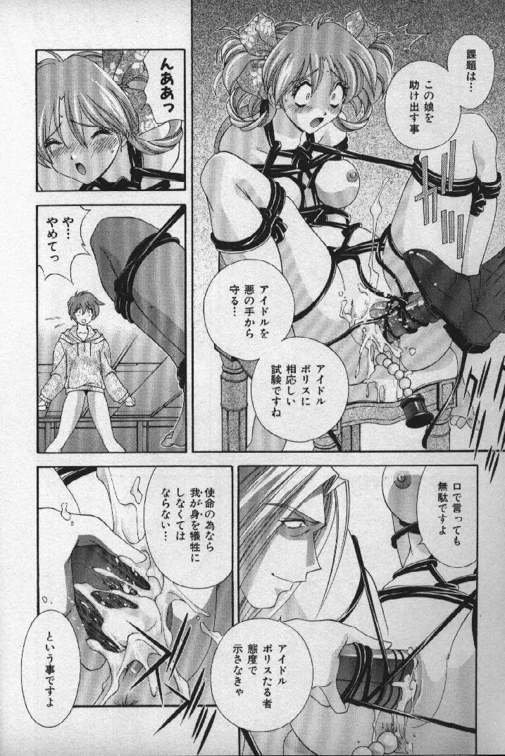 桃色シャイニングピーチ Page.95