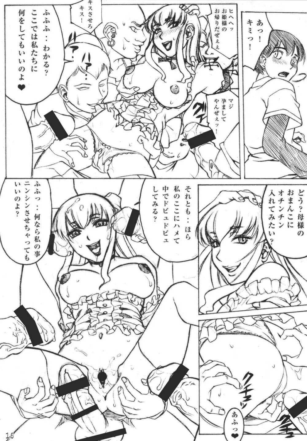 NYMPHPIRE Page.15