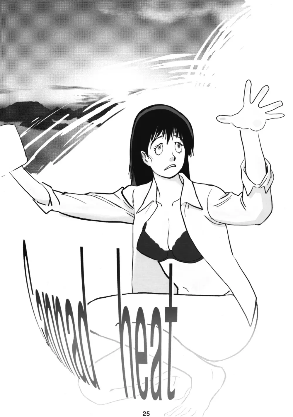 帰ってきた!おしりかじり野郎・特装版 Page.24