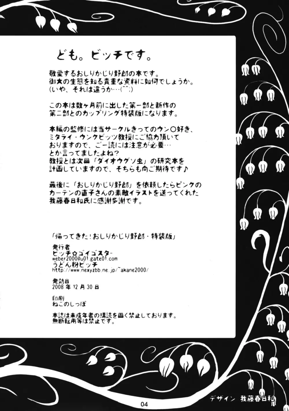 帰ってきた!おしりかじり野郎・特装版 Page.3