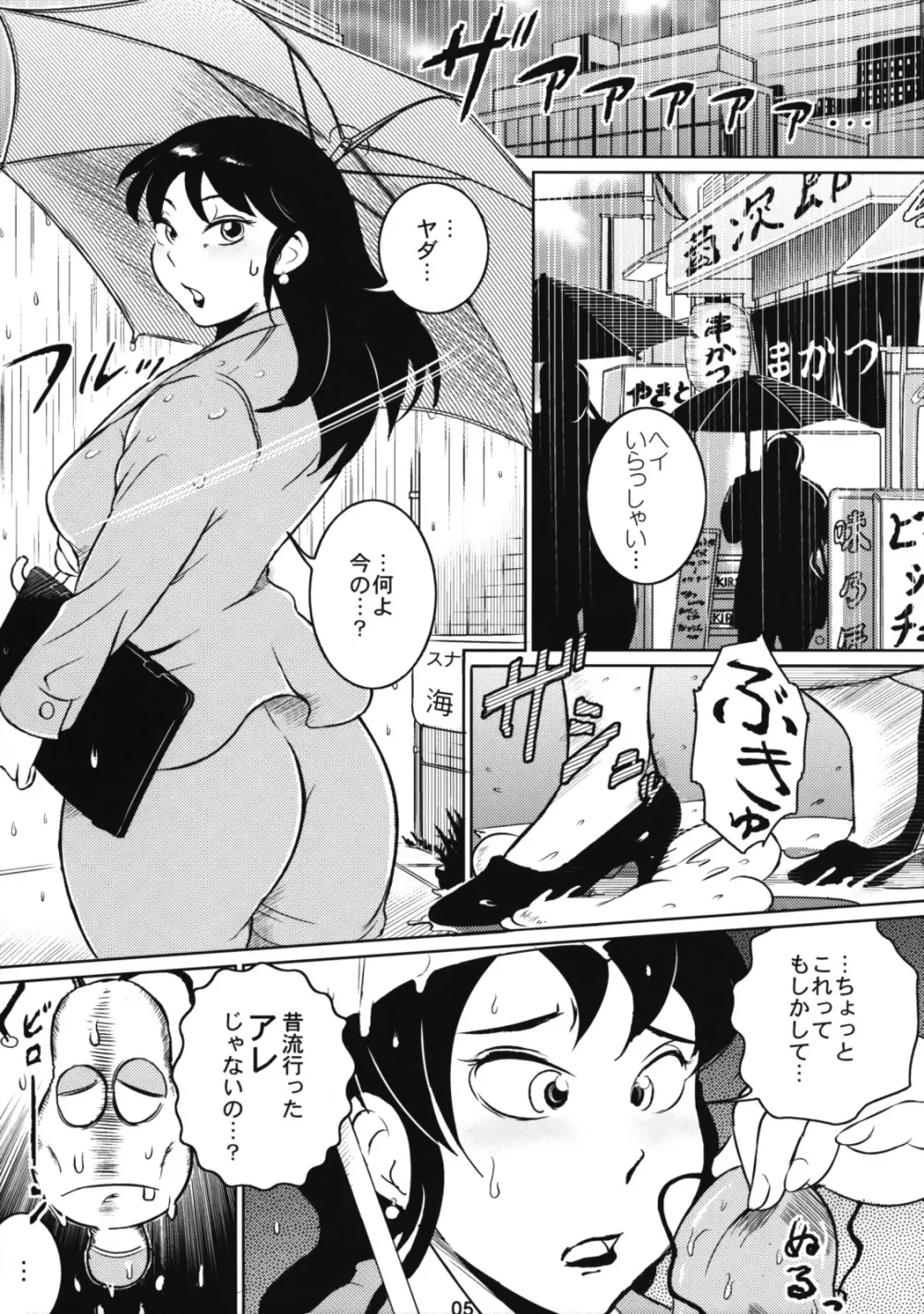 帰ってきた!おしりかじり野郎・特装版 Page.4