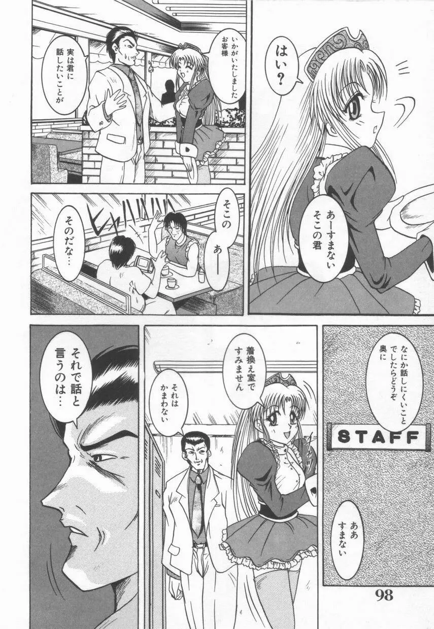 ＡＮＡＮＴＥ　誘惑の神話ー Page.102