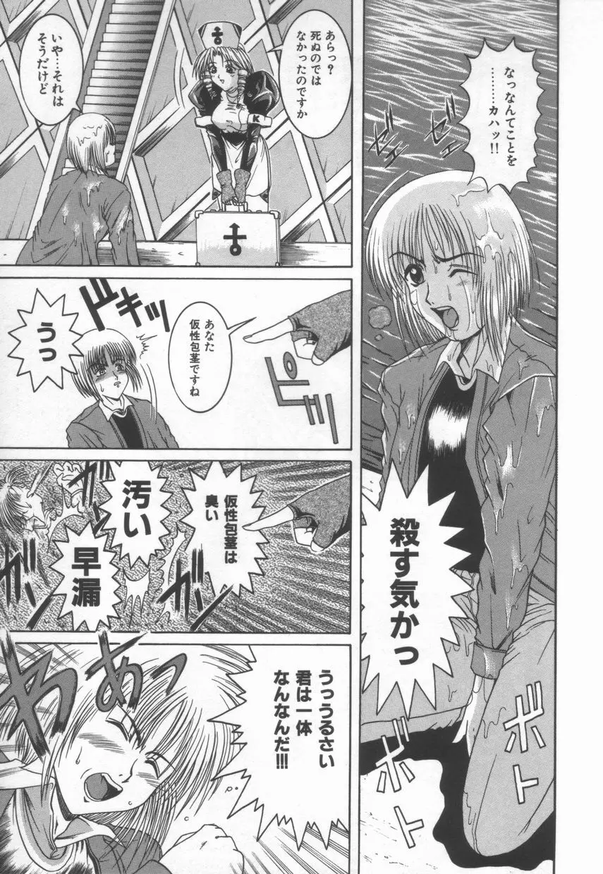 ＡＮＡＮＴＥ　誘惑の神話ー Page.11