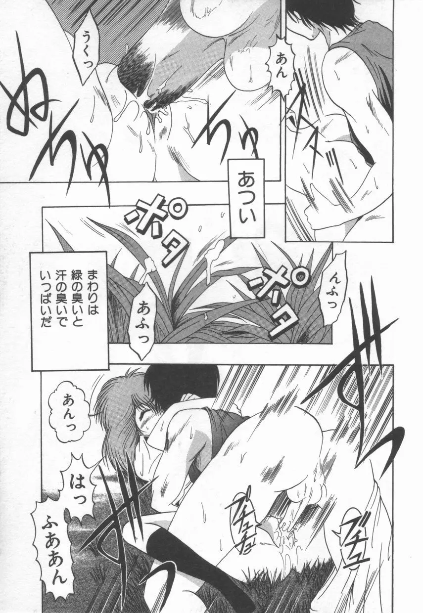 ＡＮＡＮＴＥ　誘惑の神話ー Page.129