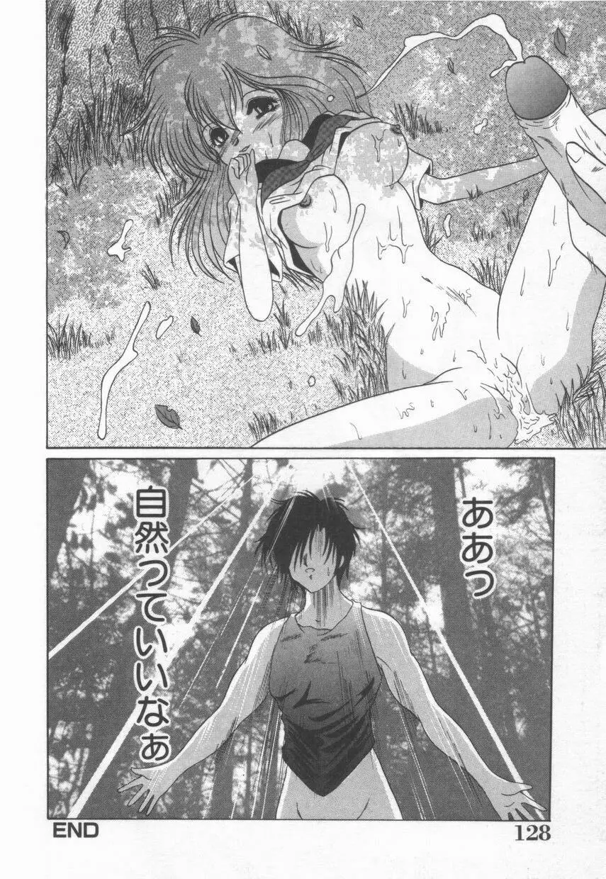 ＡＮＡＮＴＥ　誘惑の神話ー Page.132