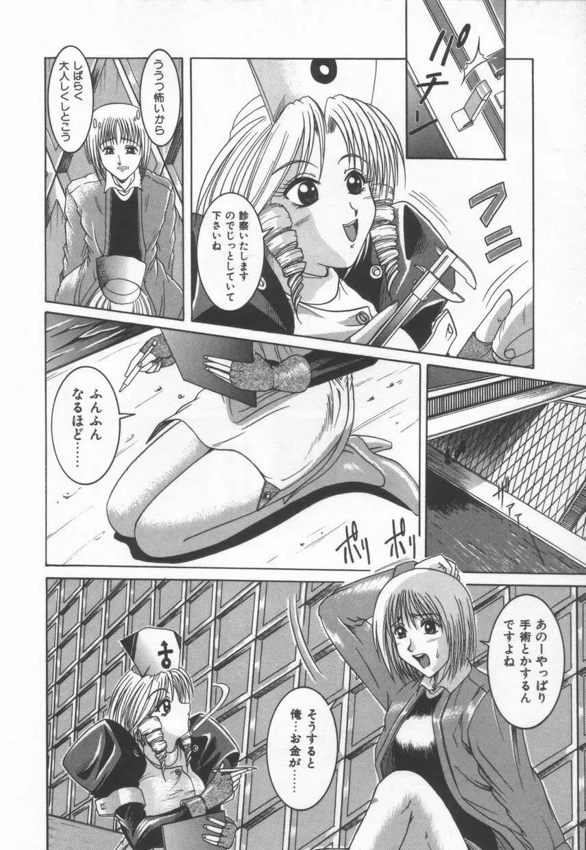 ＡＮＡＮＴＥ　誘惑の神話ー Page.14