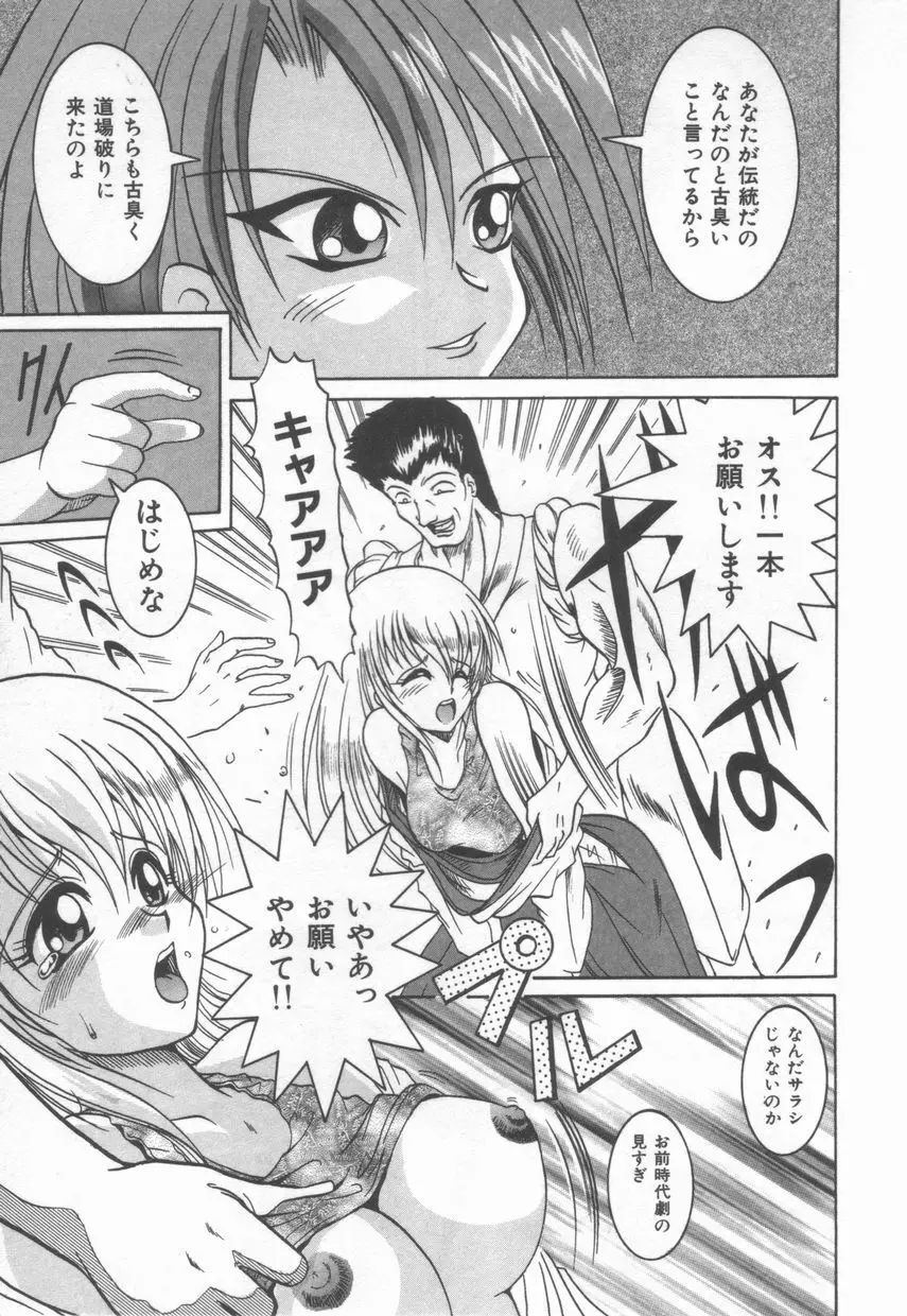 ＡＮＡＮＴＥ　誘惑の神話ー Page.141