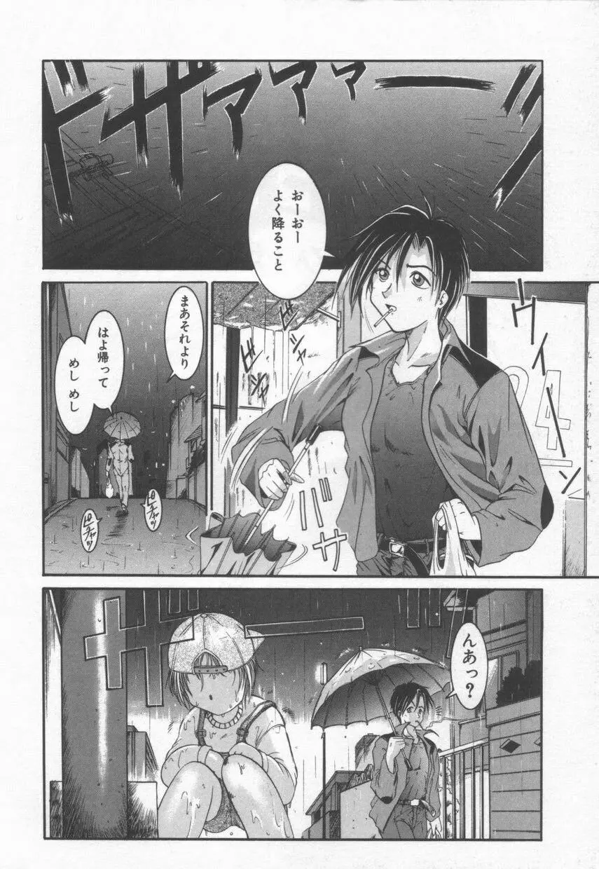 ＡＮＡＮＴＥ　誘惑の神話ー Page.152