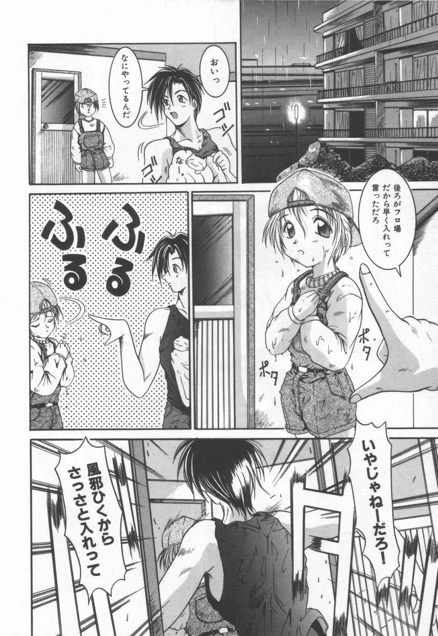 ＡＮＡＮＴＥ　誘惑の神話ー Page.154