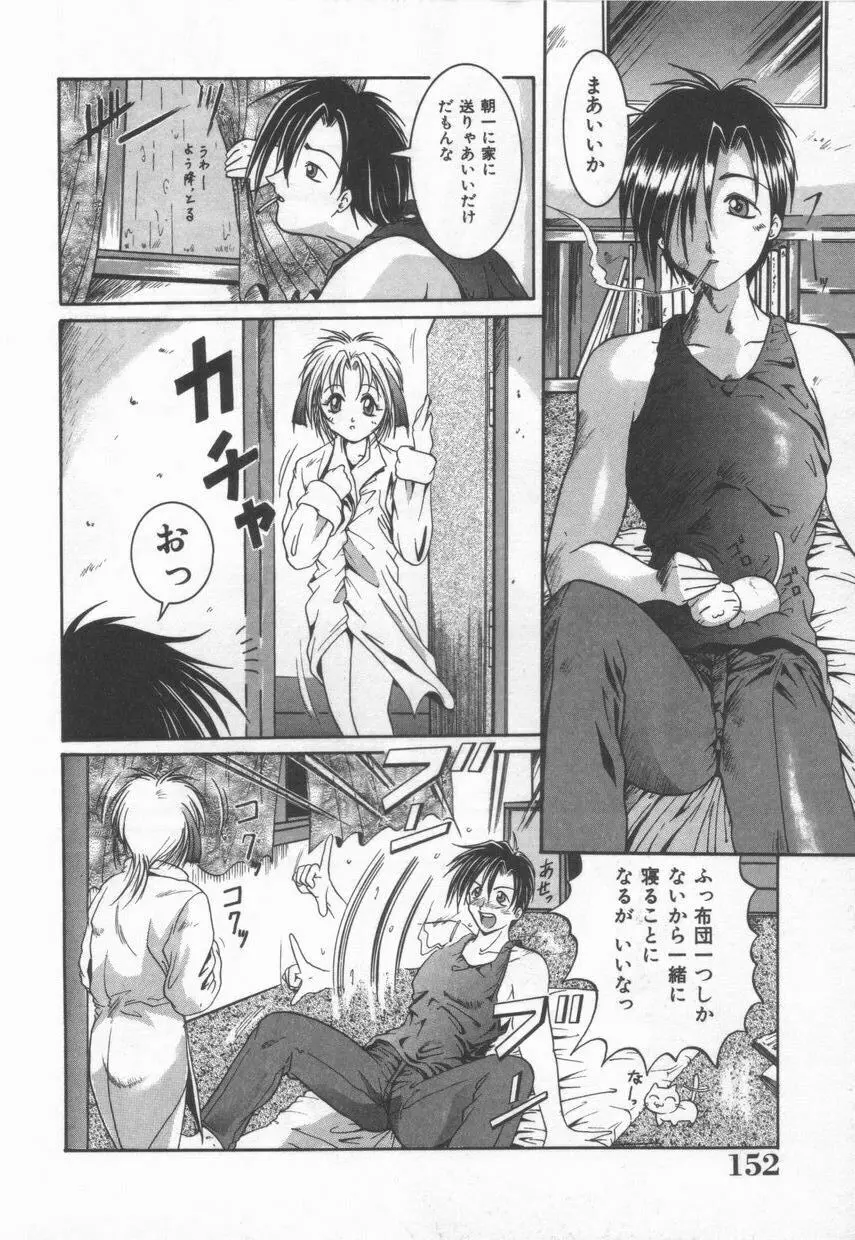 ＡＮＡＮＴＥ　誘惑の神話ー Page.156