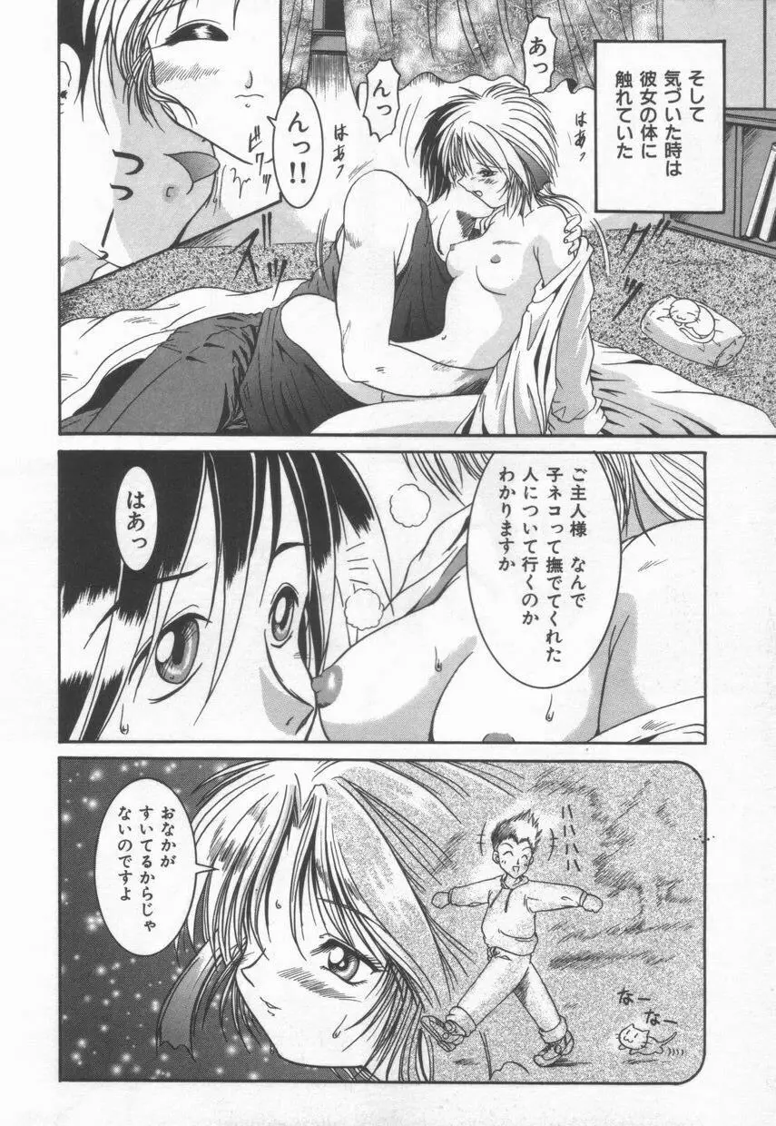 ＡＮＡＮＴＥ　誘惑の神話ー Page.160