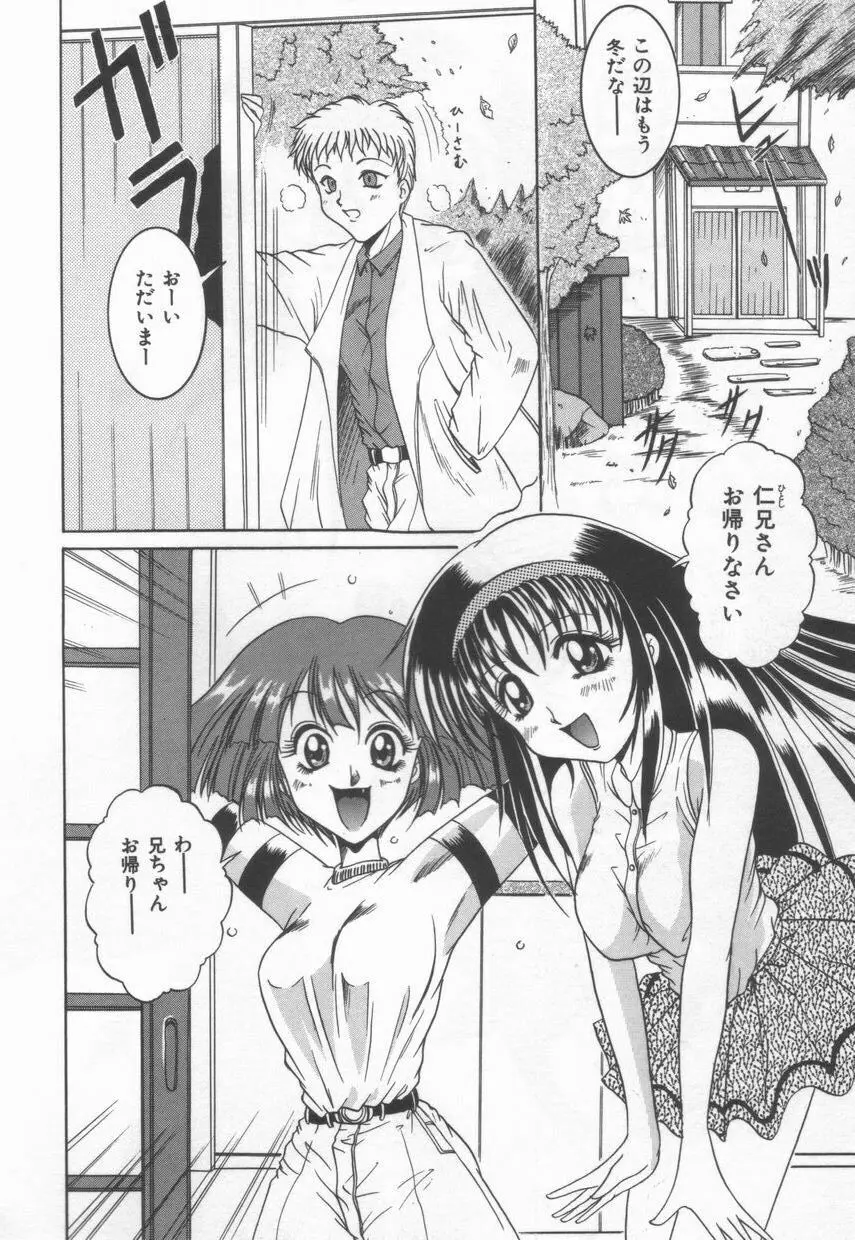 ＡＮＡＮＴＥ　誘惑の神話ー Page.44