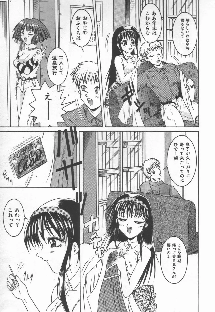 ＡＮＡＮＴＥ　誘惑の神話ー Page.45