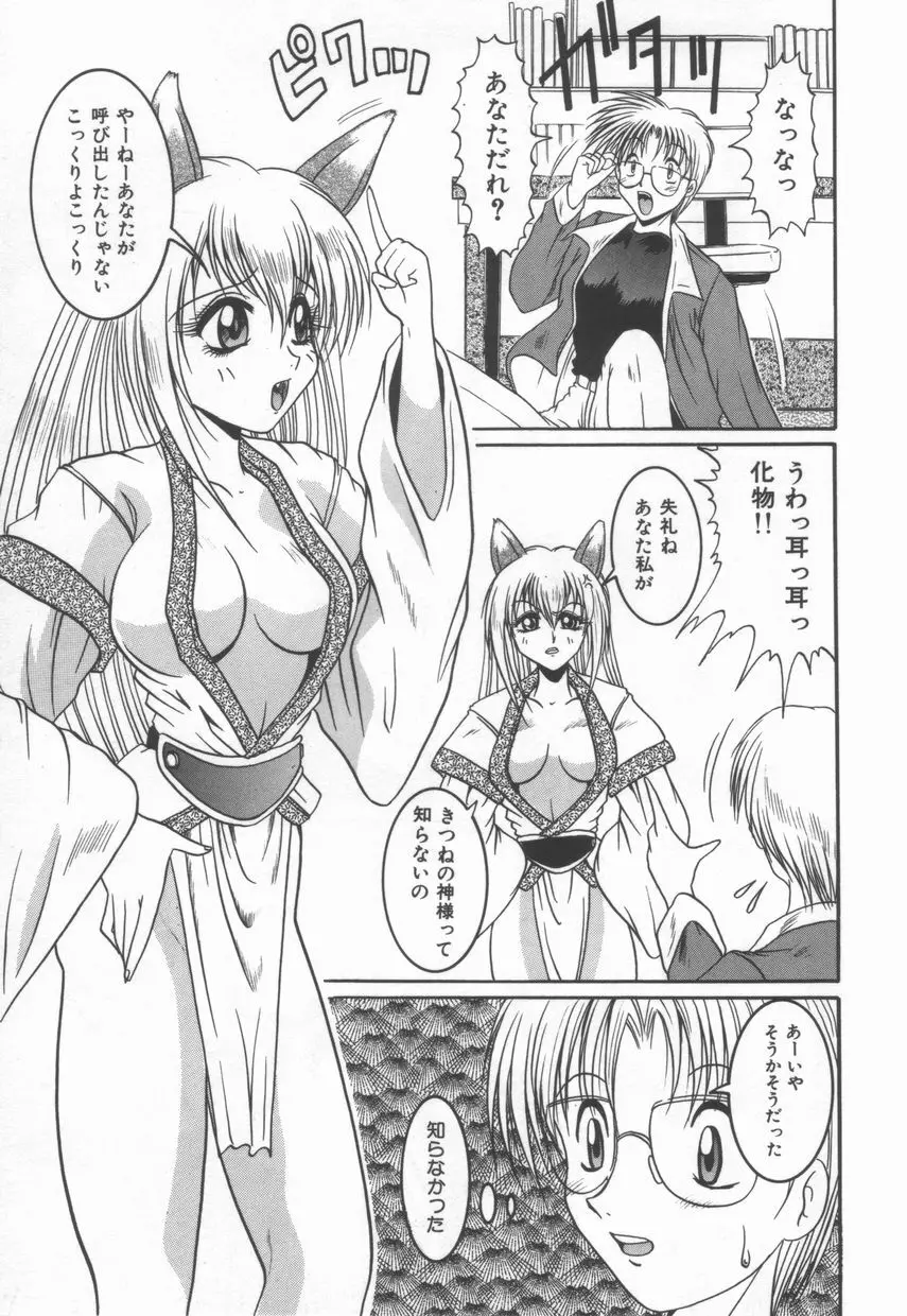 ＡＮＡＮＴＥ　誘惑の神話ー Page.63