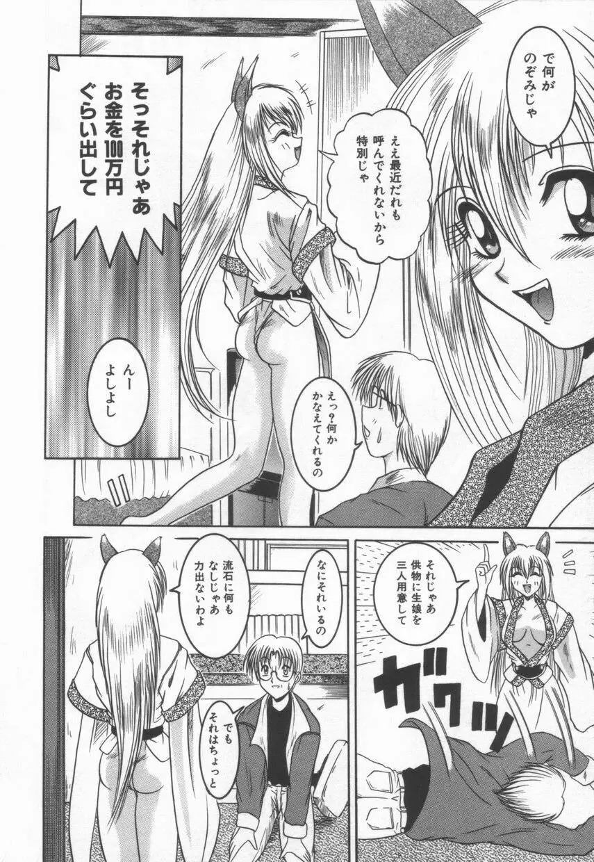 ＡＮＡＮＴＥ　誘惑の神話ー Page.64