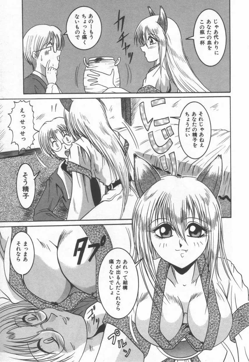 ＡＮＡＮＴＥ　誘惑の神話ー Page.65