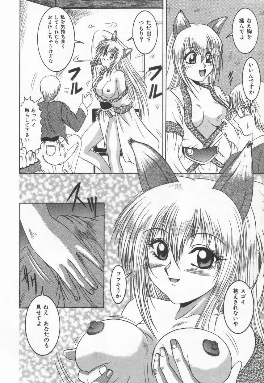 ＡＮＡＮＴＥ　誘惑の神話ー Page.66