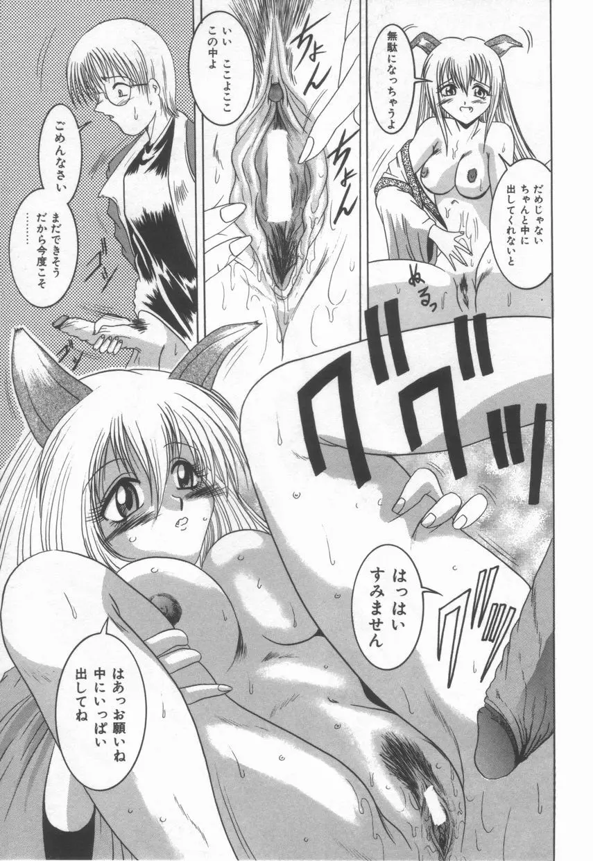 ＡＮＡＮＴＥ　誘惑の神話ー Page.73