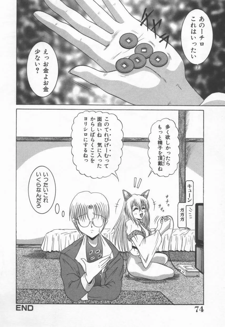 ＡＮＡＮＴＥ　誘惑の神話ー Page.78