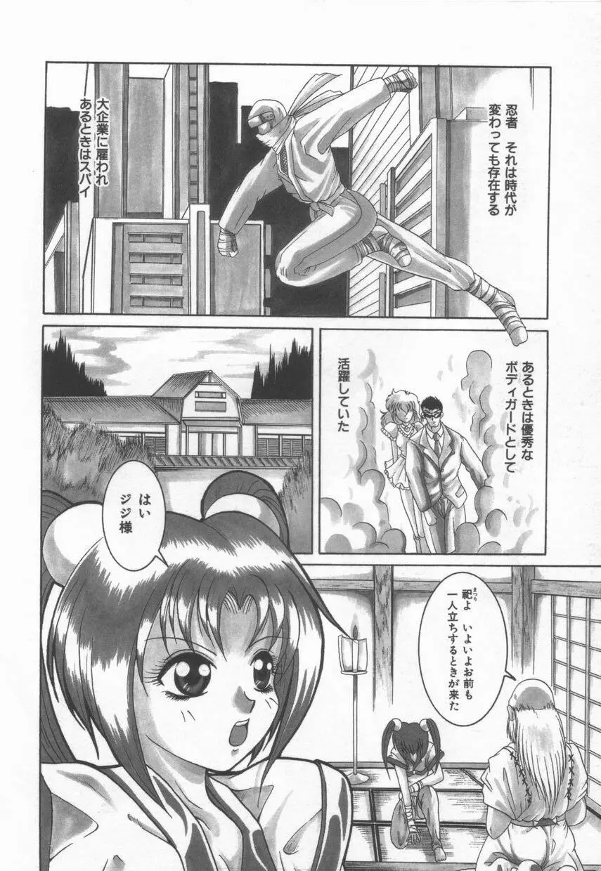 ＡＮＡＮＴＥ　誘惑の神話ー Page.80