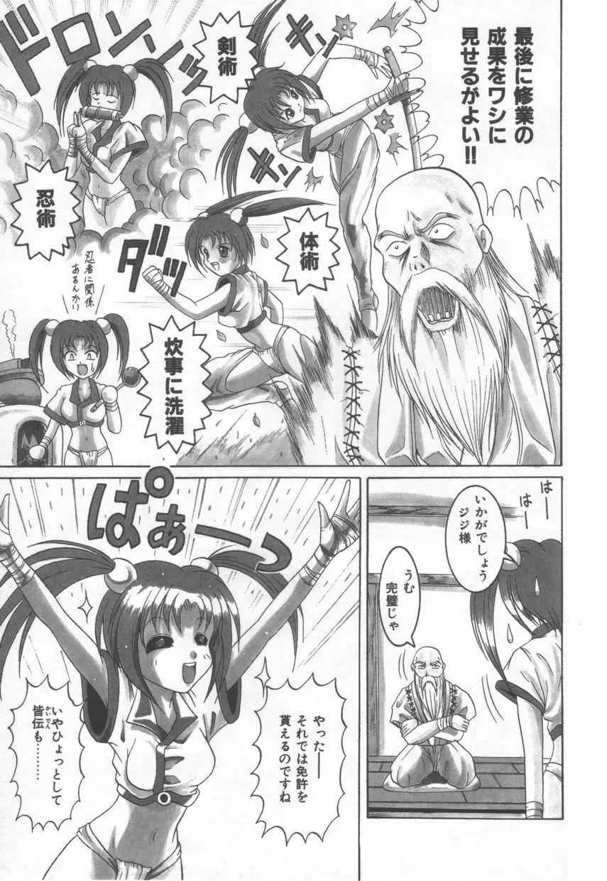 ＡＮＡＮＴＥ　誘惑の神話ー Page.81