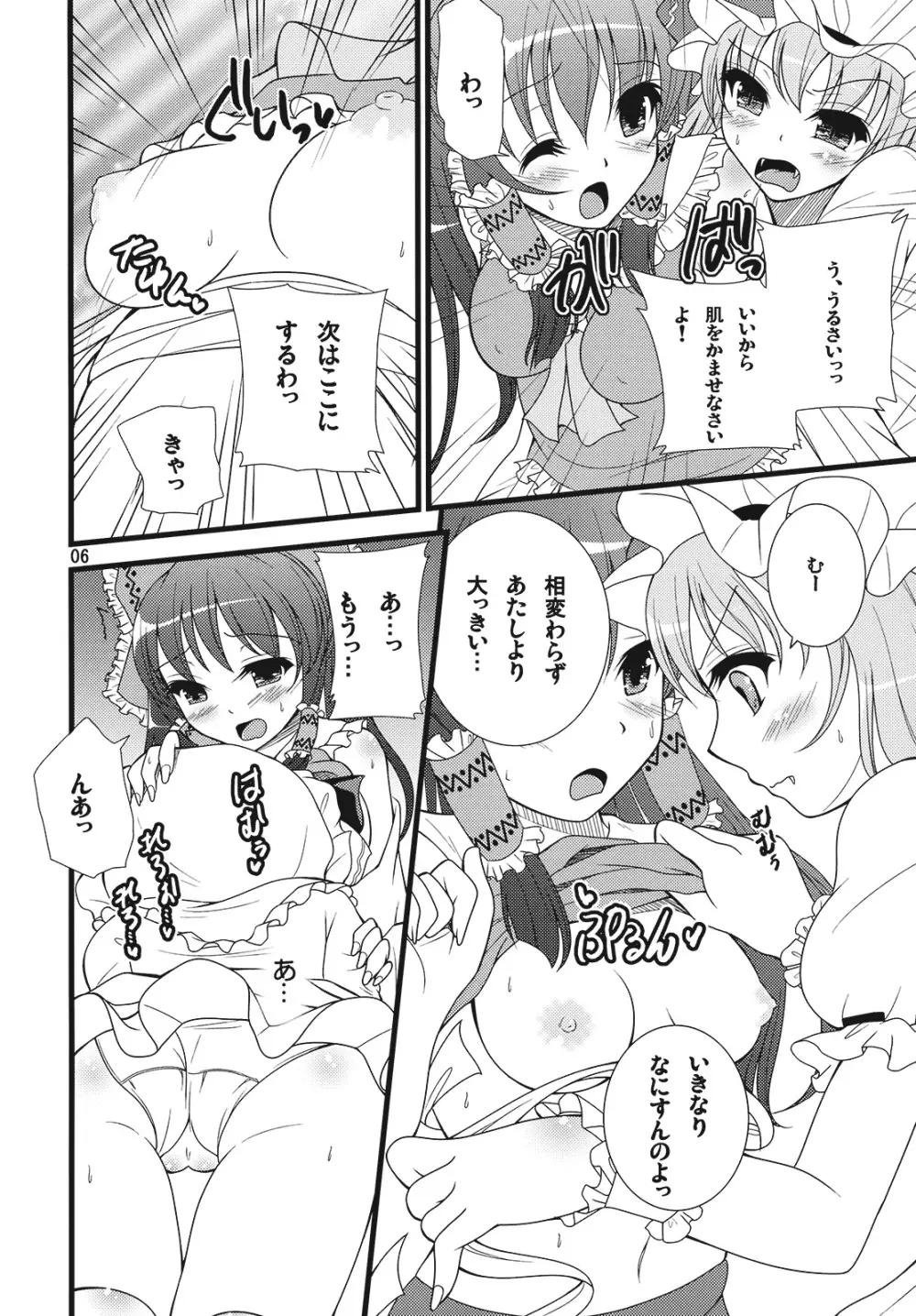 あかいろみっくす Page.6