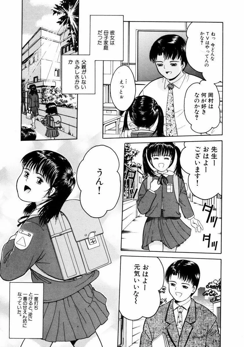 リトルイノセント Page.27