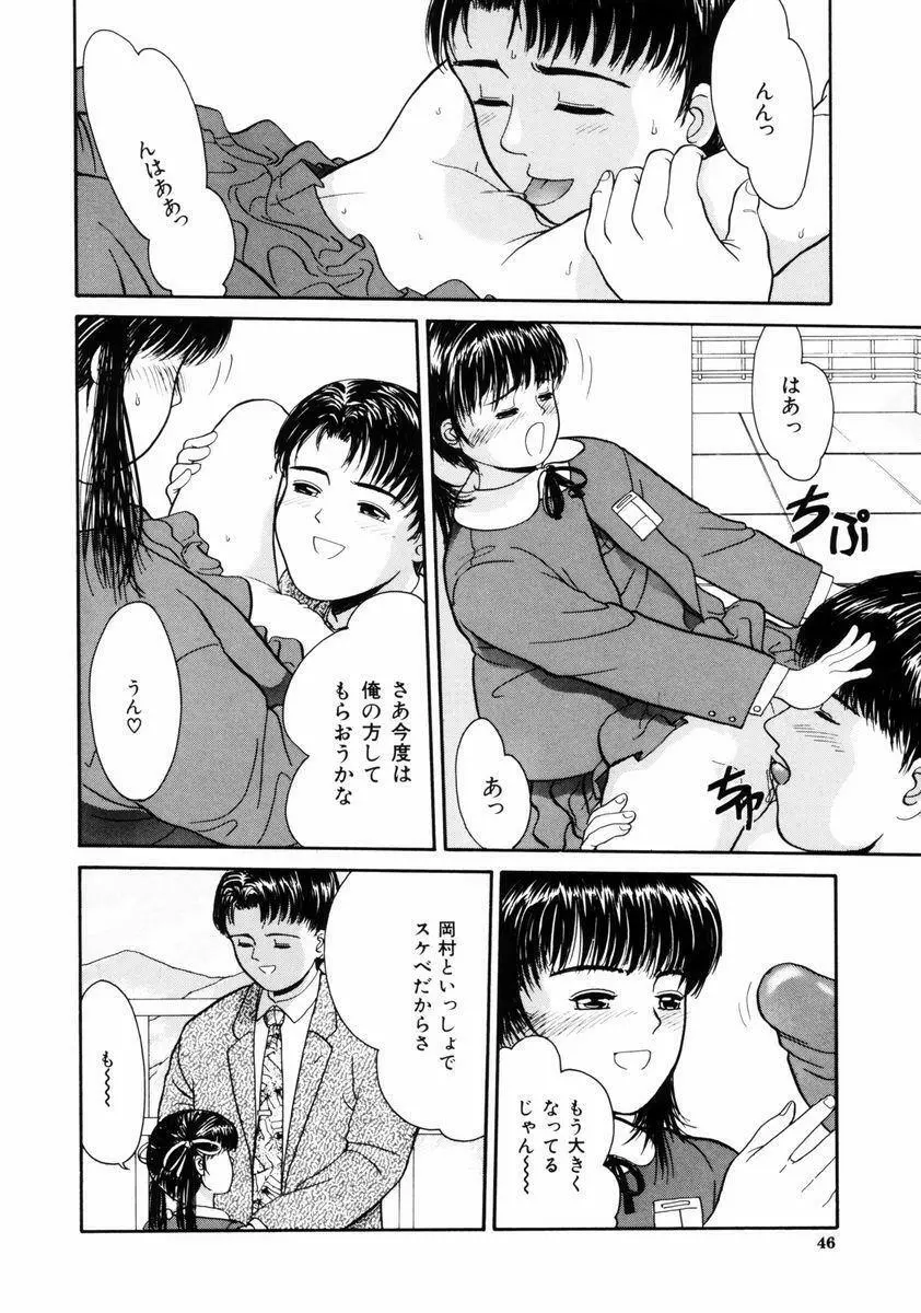 リトルイノセント Page.46