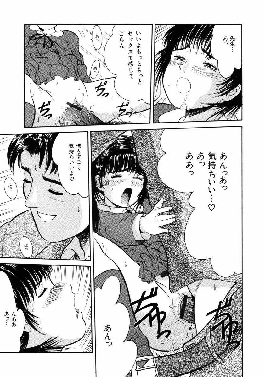 リトルイノセント Page.51