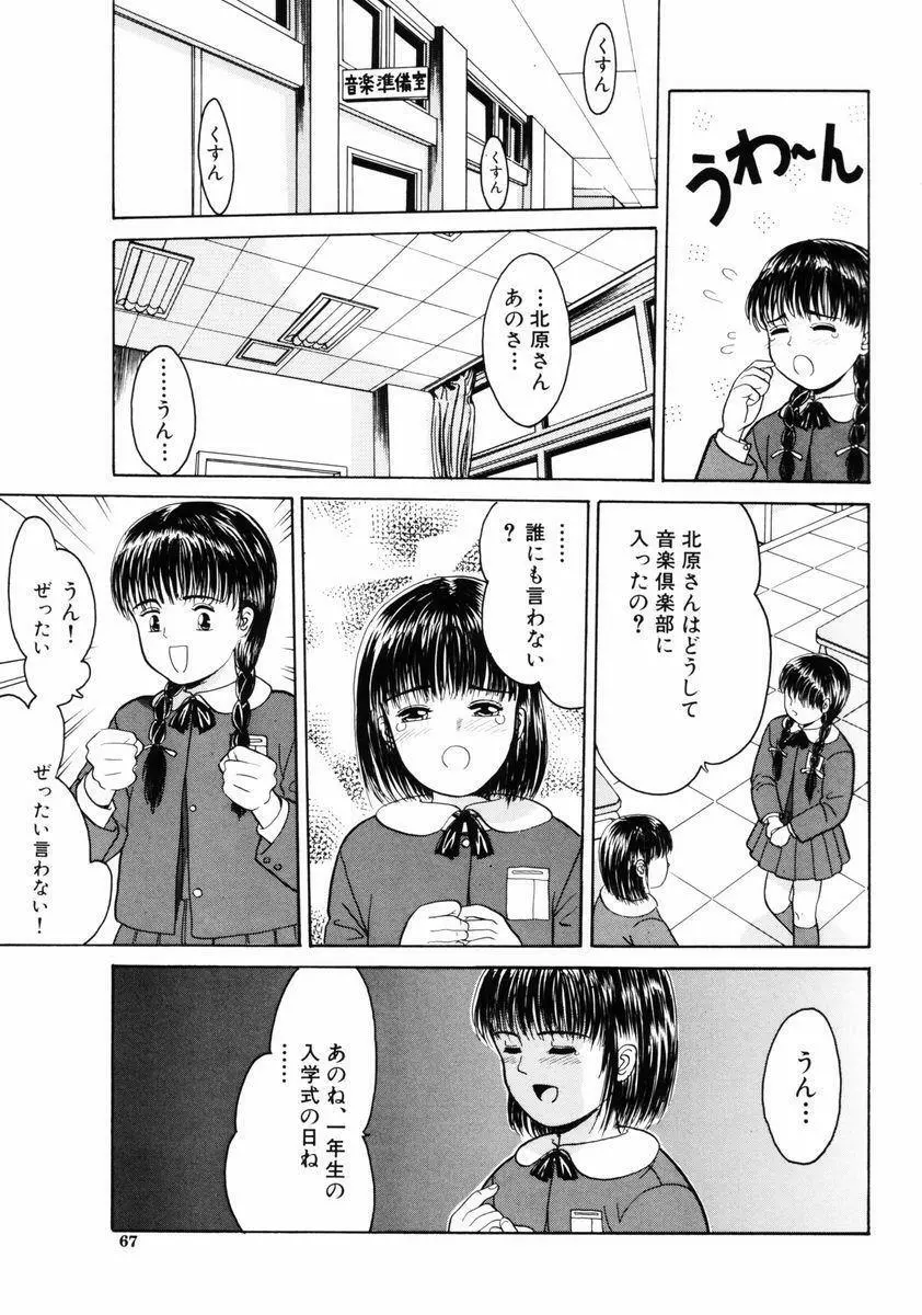 リトルイノセント Page.67