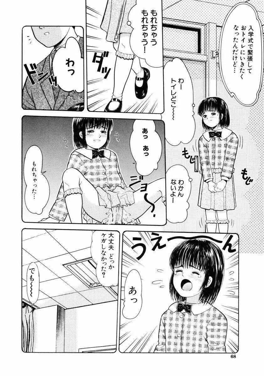 リトルイノセント Page.68