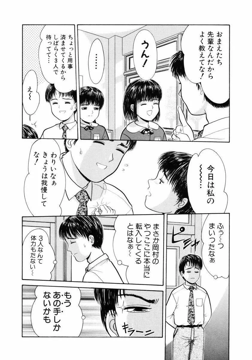 リトルイノセント Page.86