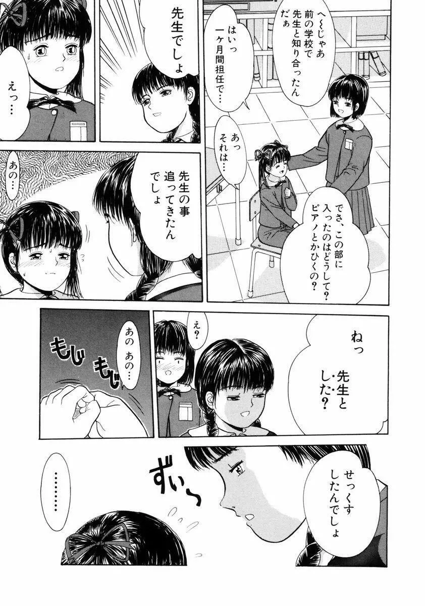 リトルイノセント Page.87