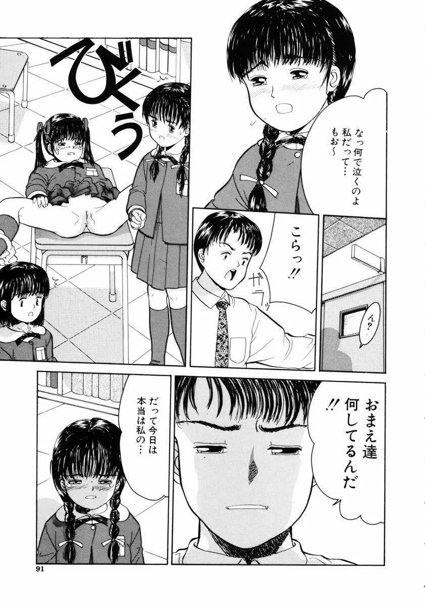 リトルイノセント Page.91