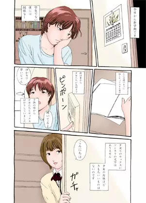 Shoujo Nikuen 1 Page.10