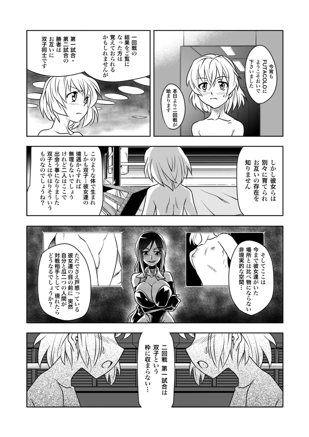 FUTACOLO-CO feat.天白 VOL.005 Page.1