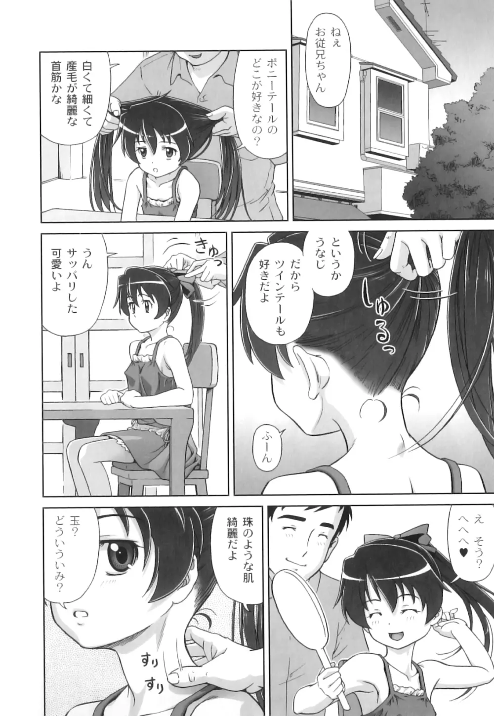 アンソロジー - PLUM LS 03 Page.105