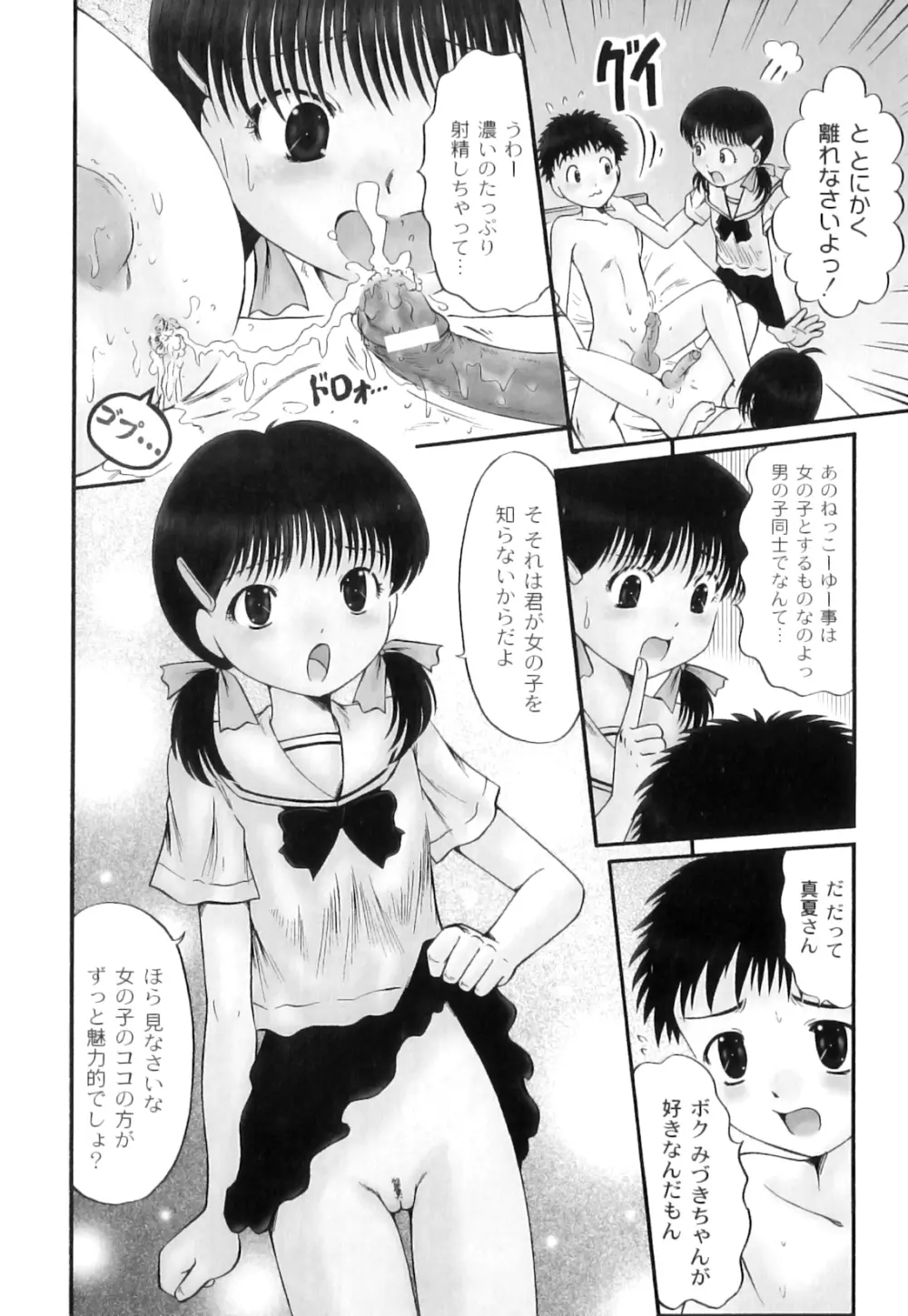 アンソロジー - PLUM LS 03 Page.155