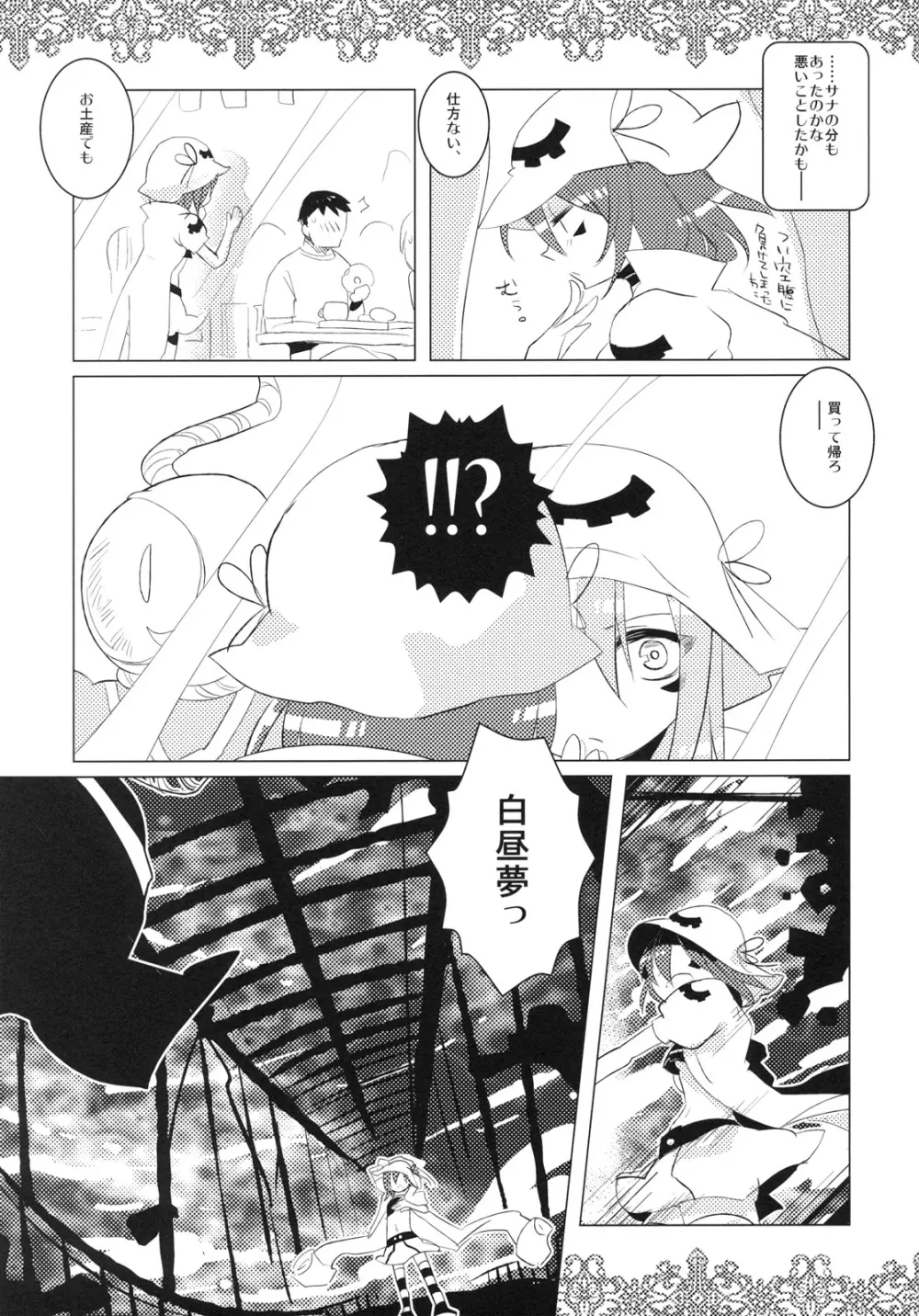 夢喰喰い Page.4
