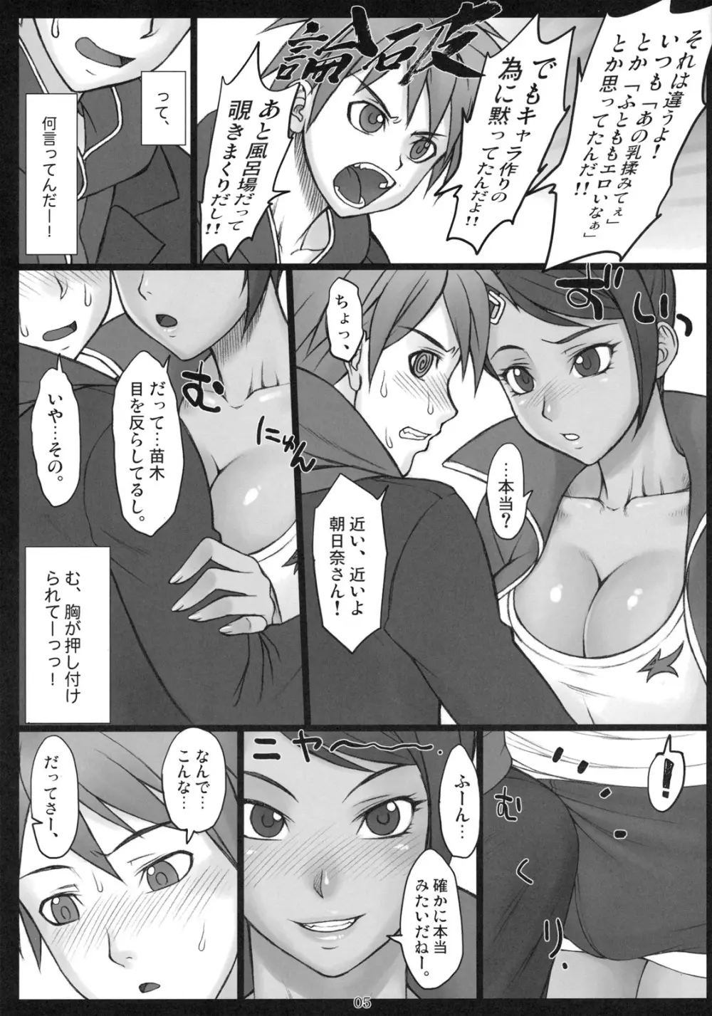 超高校級の肉ぼう Page.4