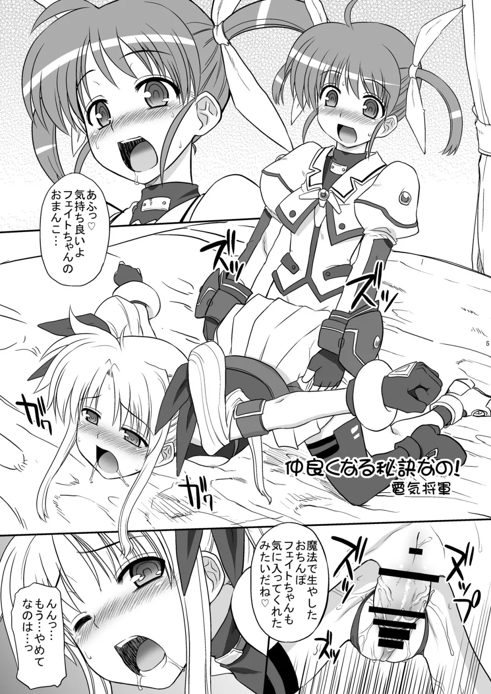 リリカル少女 Page.4