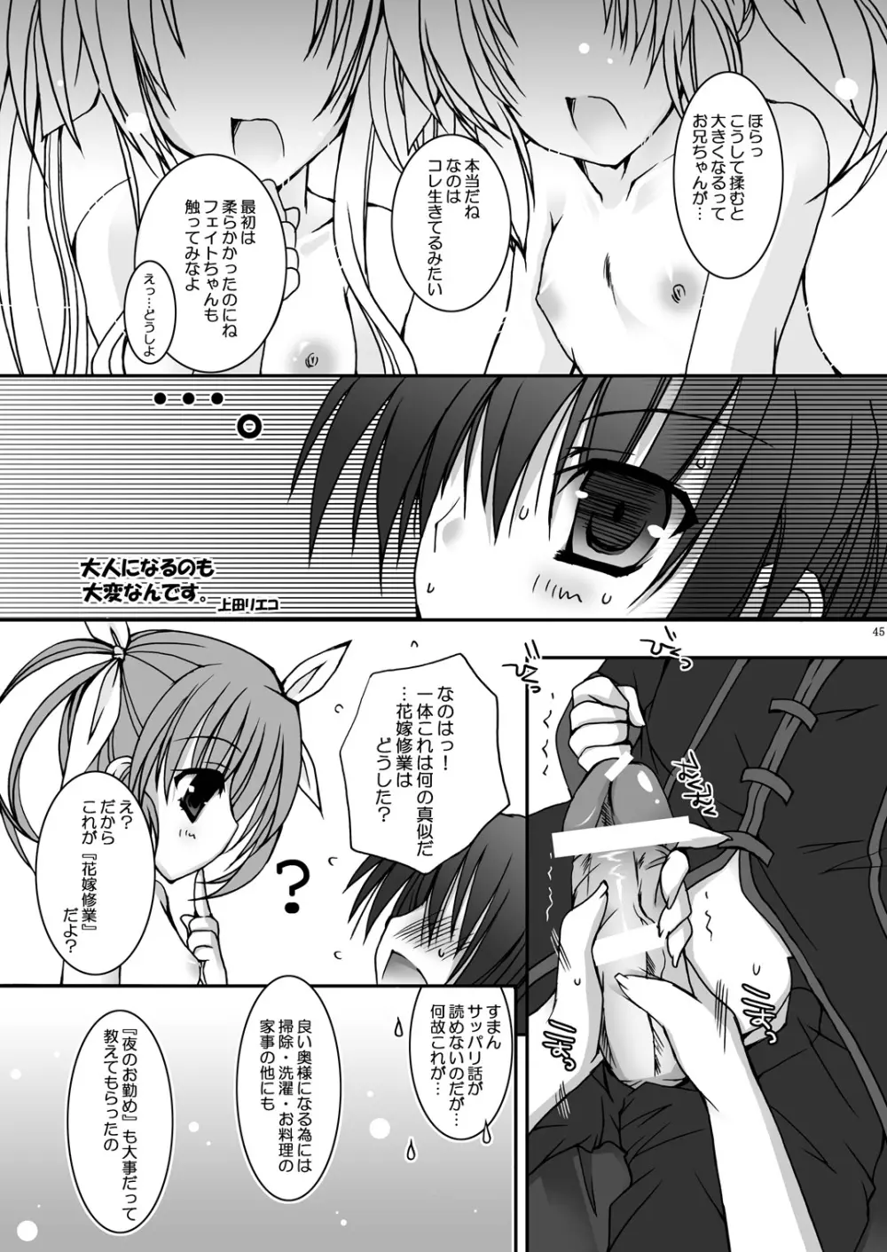 リリカル少女 Page.44