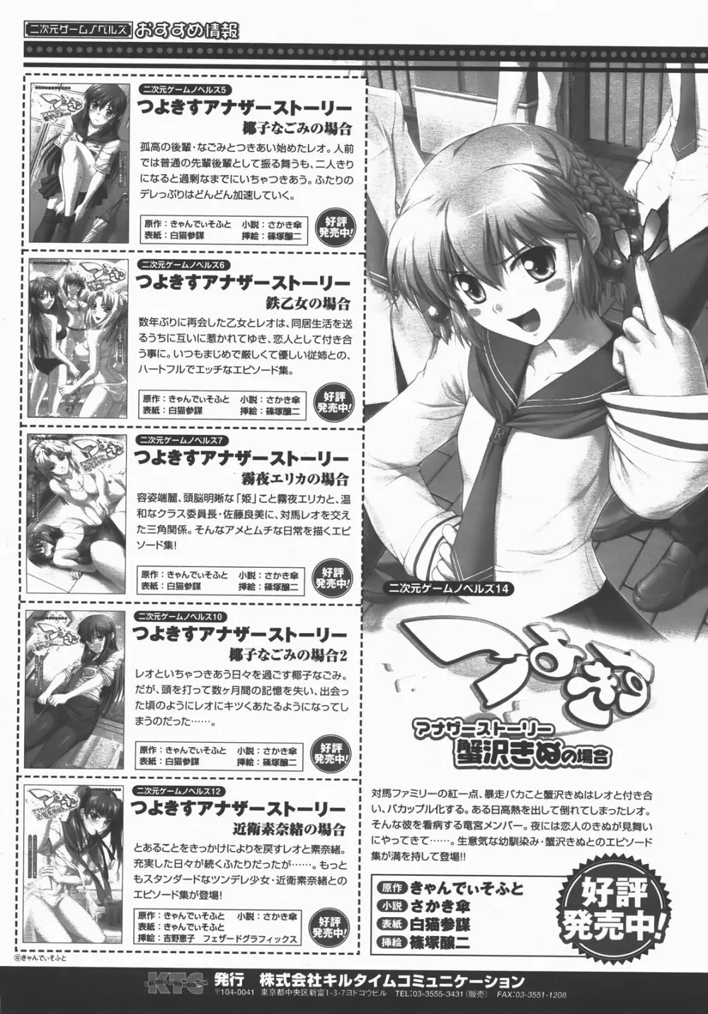 コミックアンリアル 2007年12月号 Vol.10 Page.388