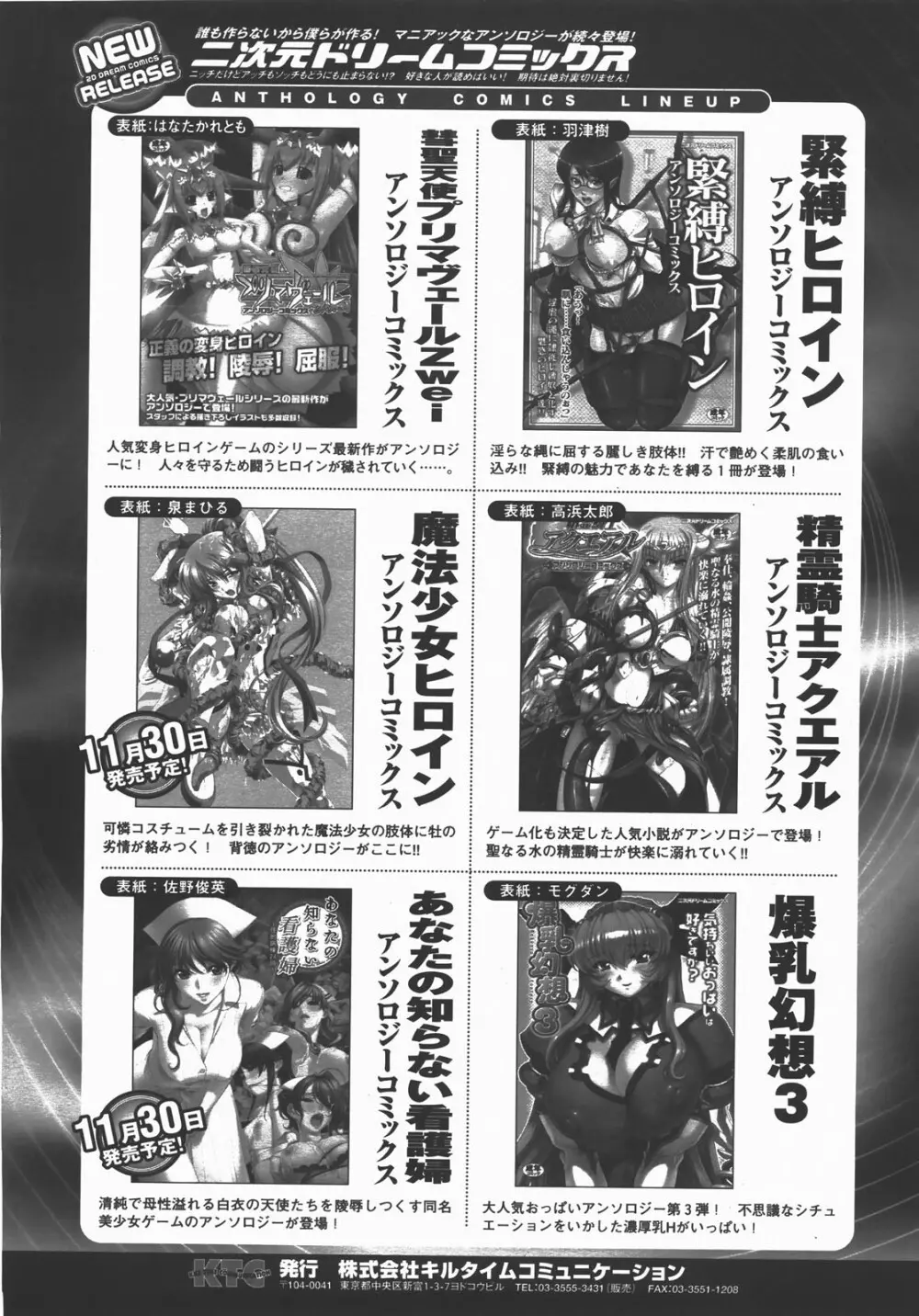 コミックアンリアル 2007年12月号 Vol.10 Page.454